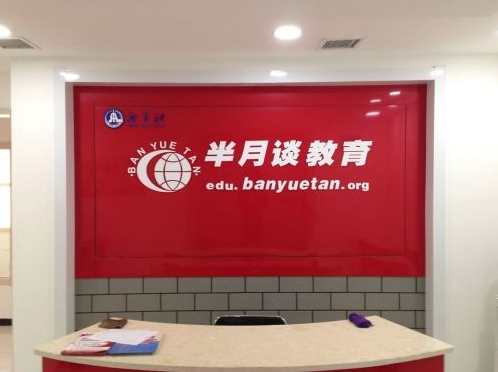 半月談教育