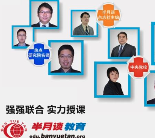 半月談教育
