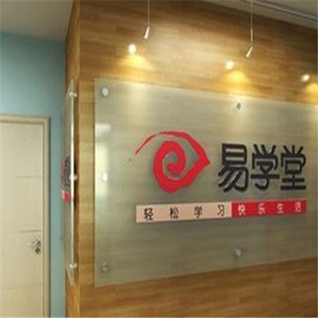 易學堂