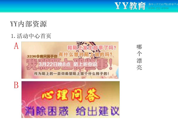 yy教育
