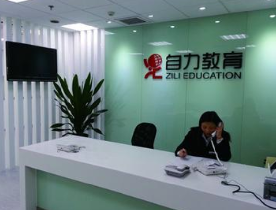 自力教育