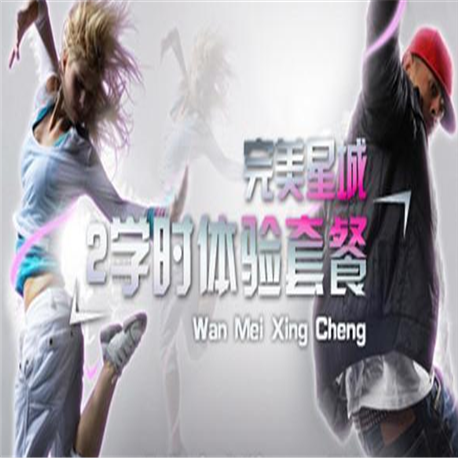 完美星城