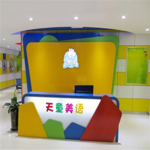 天童快樂美語