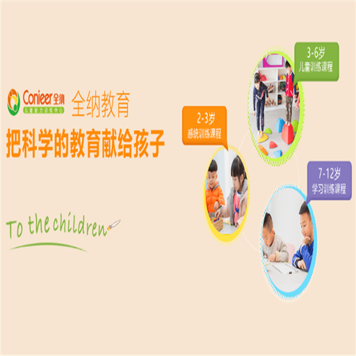 中教全納