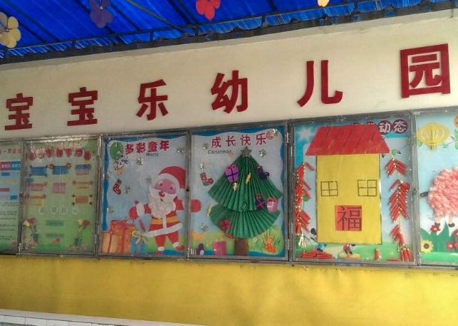 寶寶樂幼兒園
