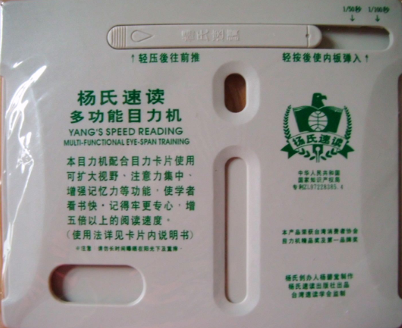 楊氏速讀