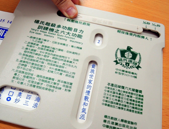 楊氏速讀