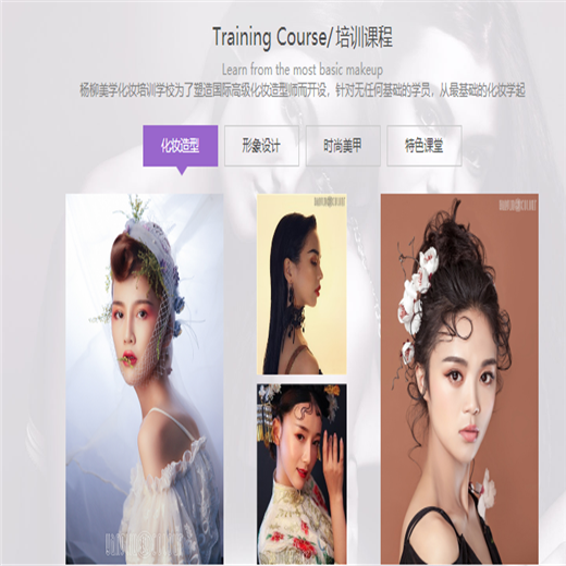 楊柳化妝形象設計