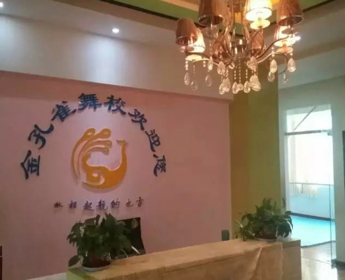 金孔雀藝術培訓中心