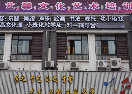 藝馨藝術培訓中心