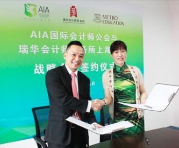 AIA國際會計培訓(xùn)加盟