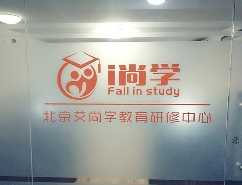 艾尚學教育研修