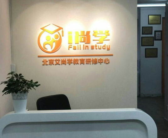艾尚學教育研修