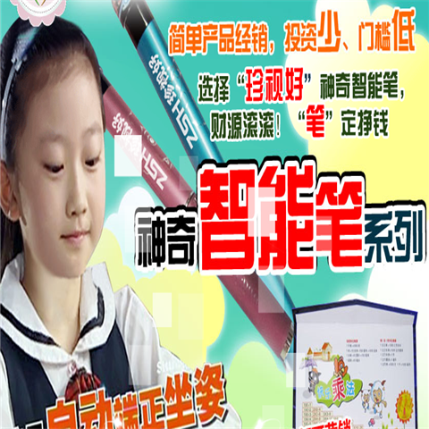 珍視好智能筆