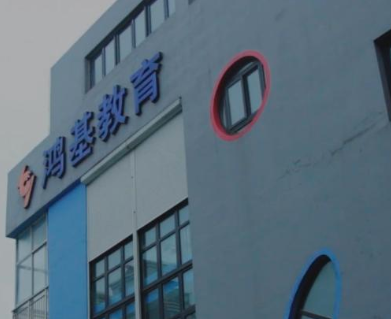 鴻基