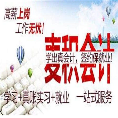 麥積會(huì)計(jì)培訓(xùn)