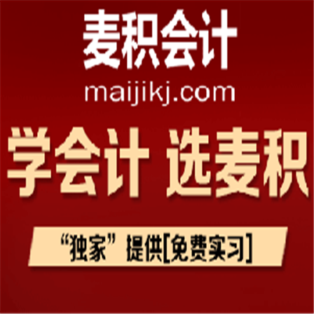 麥積會(huì)計(jì)培訓(xùn)