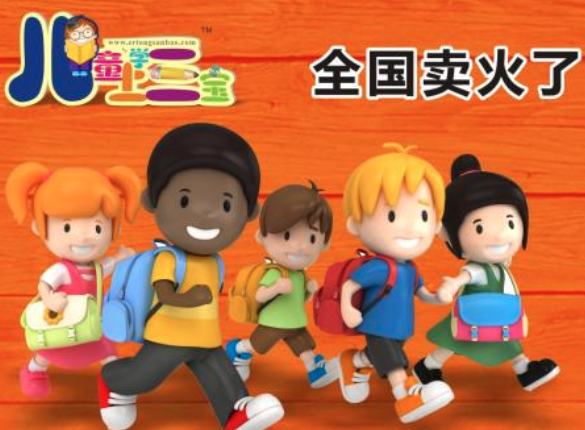 兒童上學三寶