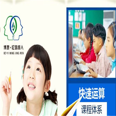 博贊憶鳴驚人幼兒記憶力培訓