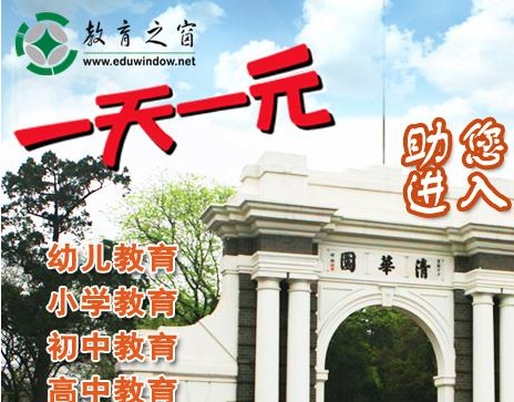 中國教育之窗