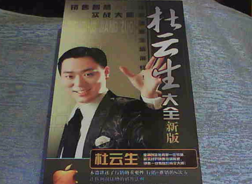 2011杜云生大全集