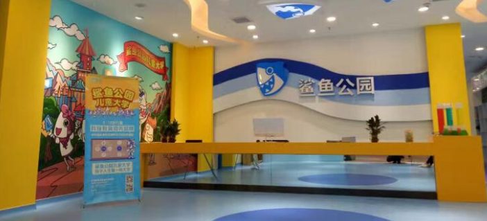 鯊魚公園兒童大學(xué)加盟