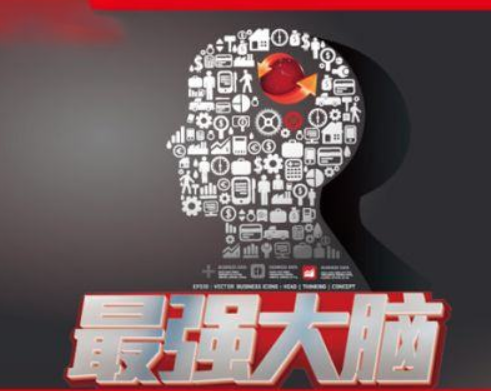 最強大腦