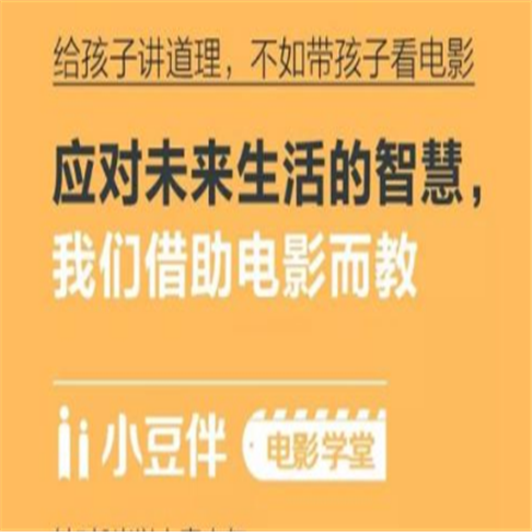 小豆伴電影學堂