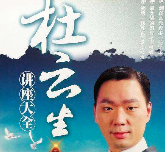 2011杜云生大全集