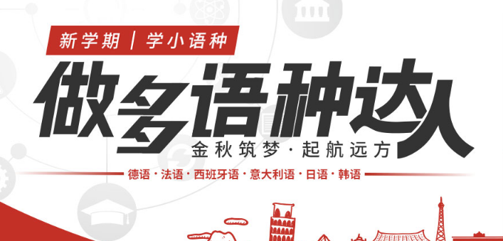 歐風小語種加盟