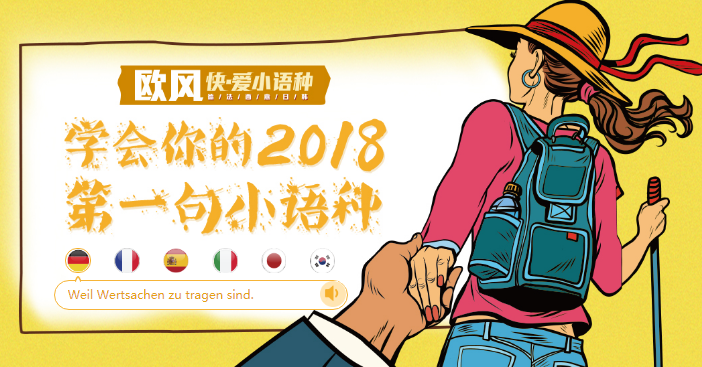 歐風小語種加盟