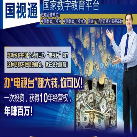 國視通