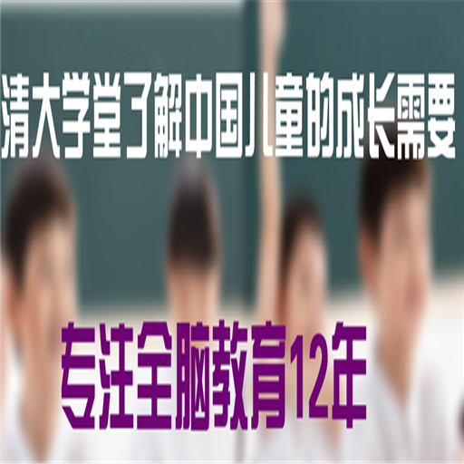 清大學堂