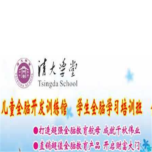 清大學堂