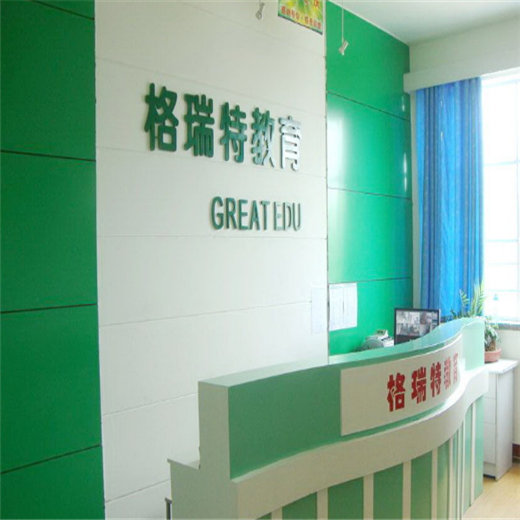 格瑞特教育