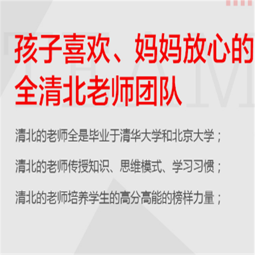 清北教育