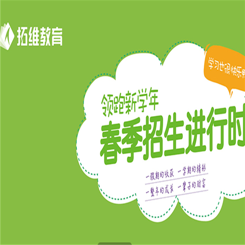 拓維教育