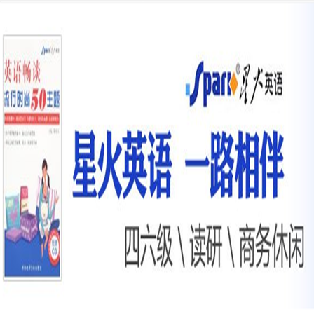 星火英語