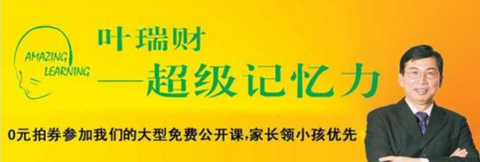葉瑞財記憶學加盟