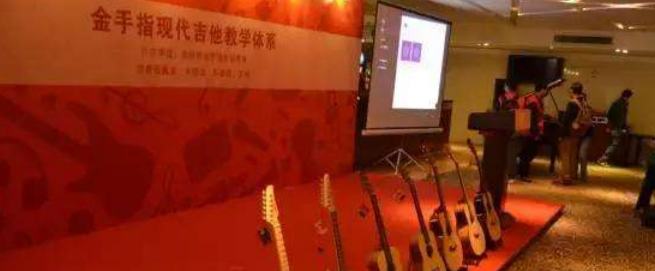 金手指吉他教育加盟