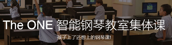 The ONE智能鋼琴教室加盟