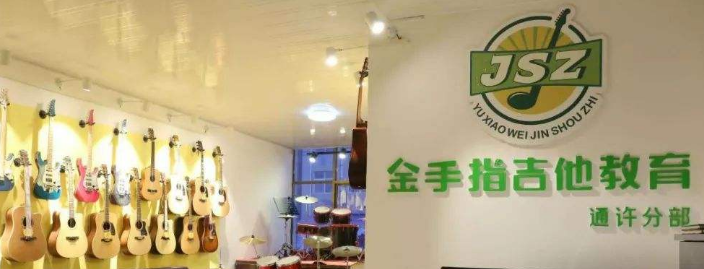 金手指吉他教育加盟