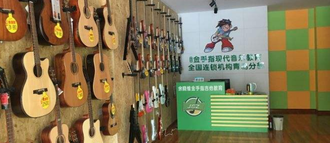 金手指吉他教育加盟
