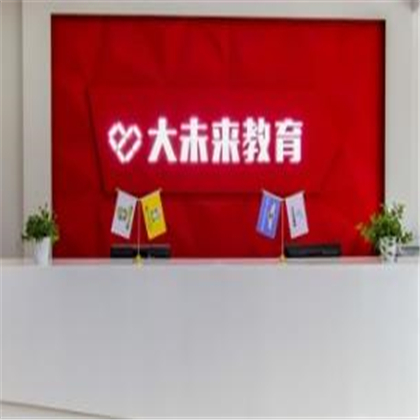 大未來教育