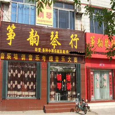 箏韻琴行
