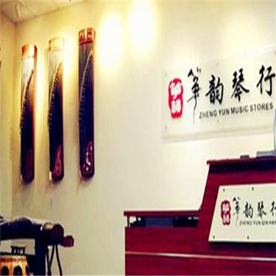 箏韻琴行
