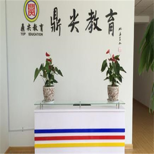 鼎尖教育