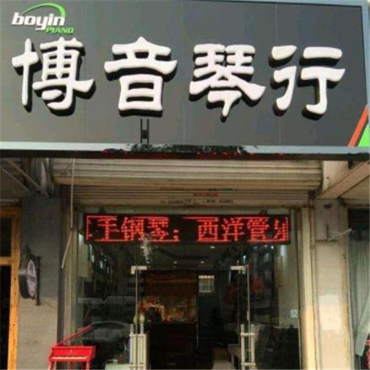 博音琴行