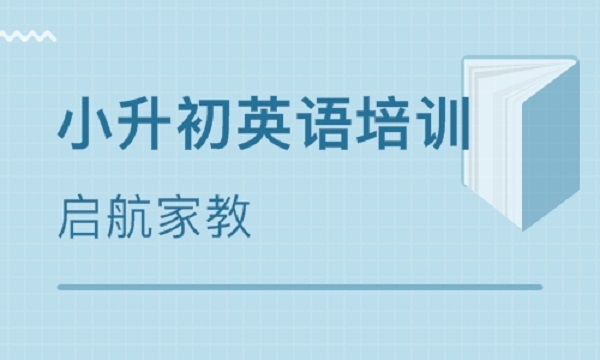 啟航家教加盟