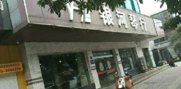 銀河琴行